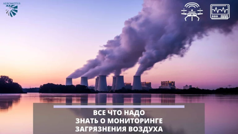 Все что надо знать о мониторинге загрязнения воздуха