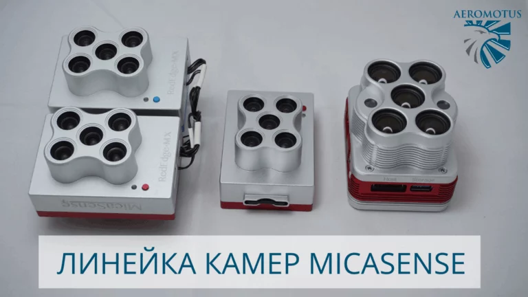 Краткий видеообзор сенсоров MicaSense