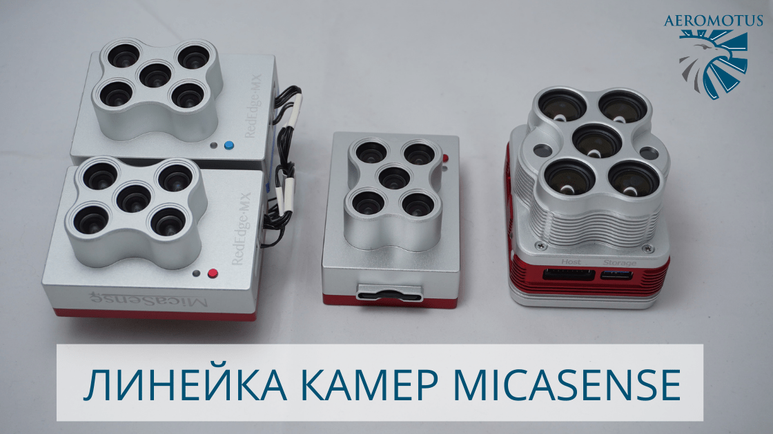 Краткий видеообзор сенсоров MicaSense - мультиспектральная съемка