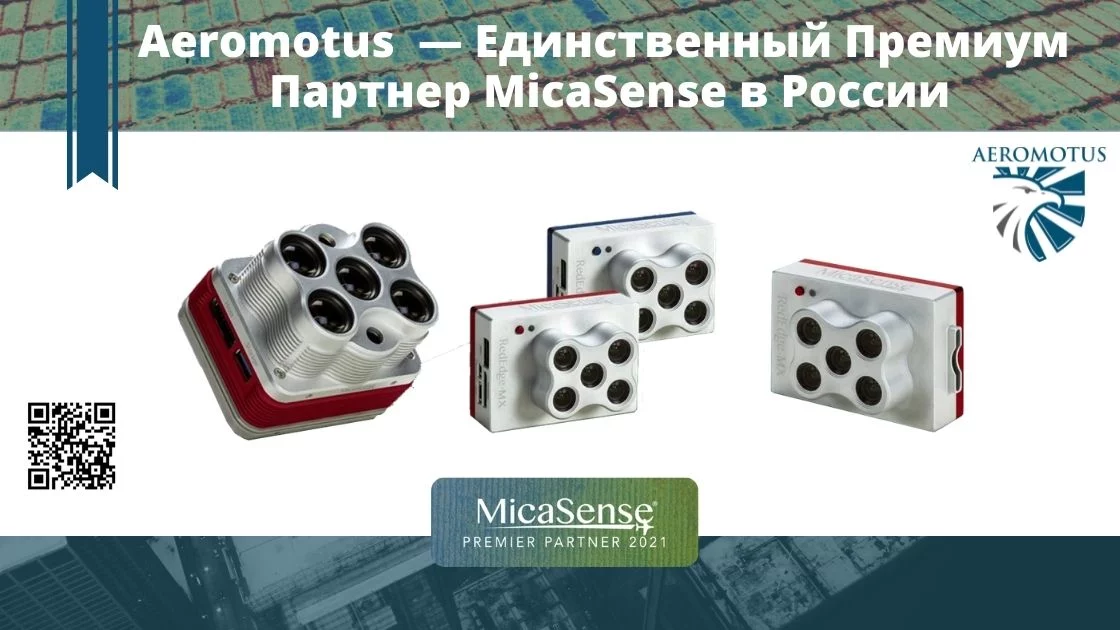 Aeromotus — Премиум партнер MicaSense в России.