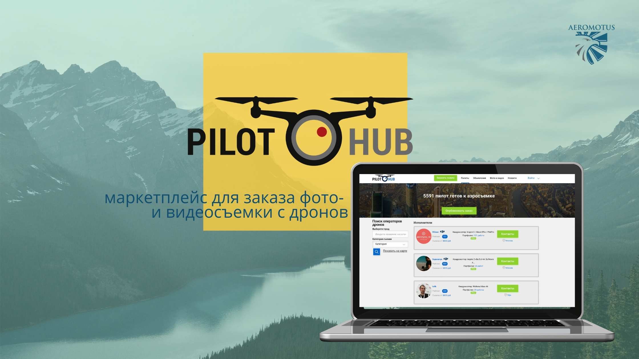 Pilothub — маркетплейс для заказа фото- и видеосъемки с дронов  - Обзор