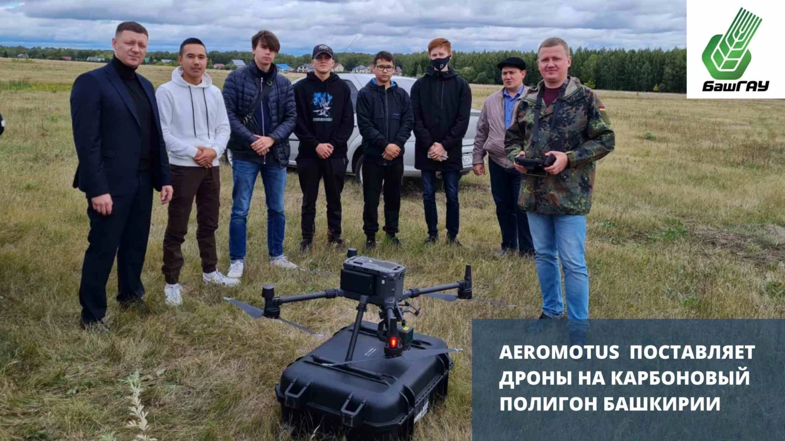 Aeromotus поставляет дроны на карбоновый полигон Башкирии