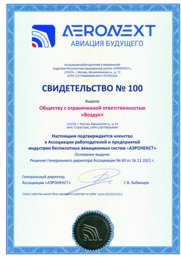 Aeromotus – официальный дилер DJI в России -