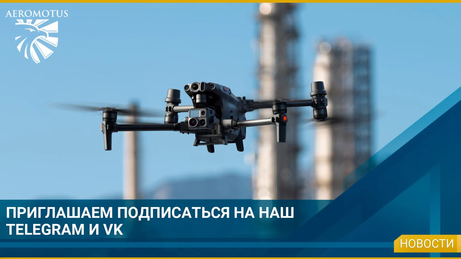Приглашаем подписаться на наш Telegram и VK