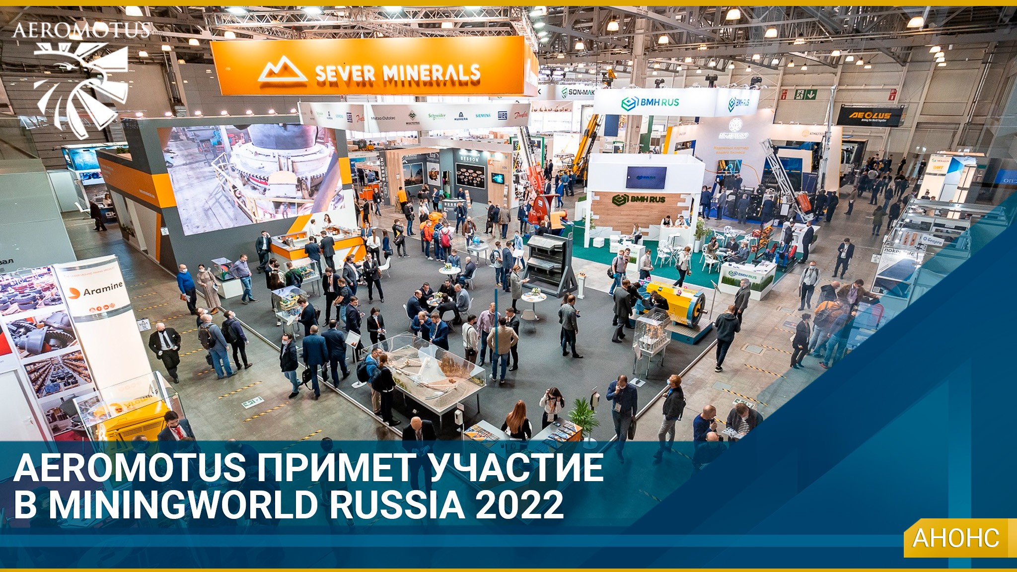 Aeromotus will take part in Miningworld Russia