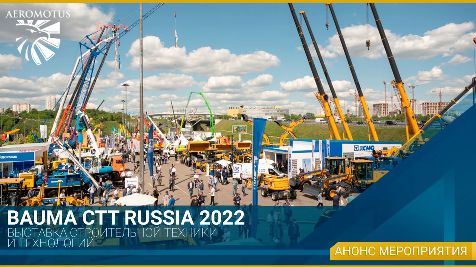 Приглашаем Вас к стенду Aeromotus на выставке bauma CTT RUSSIA 2022