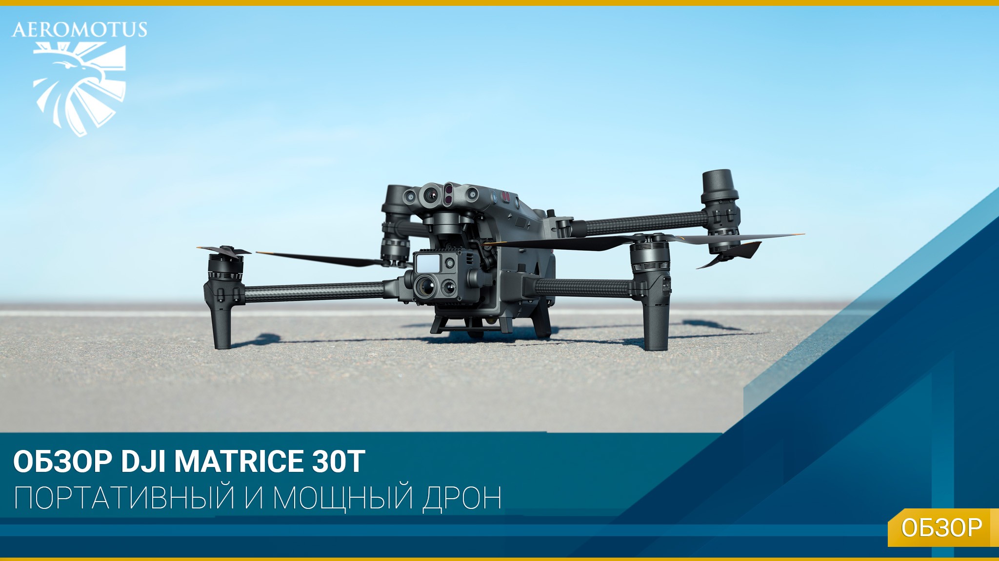 Обзор DJI M30T: портативный и мощный дрон - Matrice 30