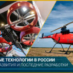 Тенденции развития беспилотных технологий в России - 3D моделирование