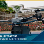 Грузовой Дрон DJI FlyCart 30: новая эра воздушных перевозок -