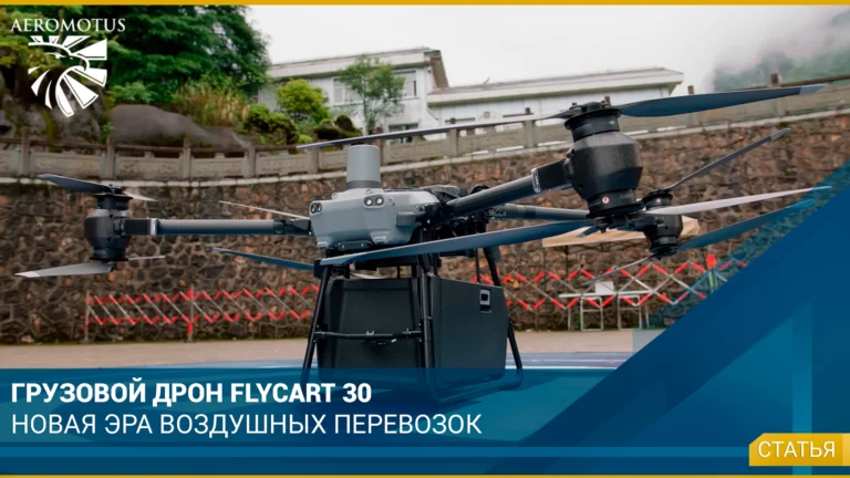 Грузовой Дрон DJI FlyCart 30: новая эра воздушных перевозок