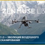DJI Zenmuse L3 - LiDAR нового поколения. 2 DJI Zenmuse L3 - LiDAR нового поколения. -