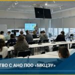 Партнёрство с АНО ПОО «МКЦЭУ» -