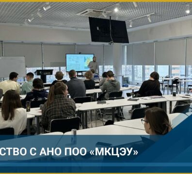 Партнёрство с АНО ПОО «МКЦЭУ» -