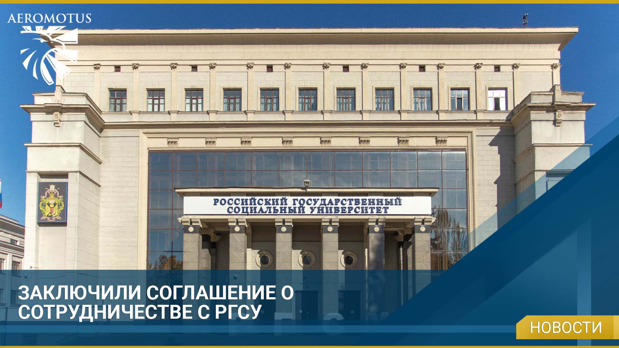 Сотрудничество ФГБОУ ВО «Российским государственным социальным университетом» 1 Сотрудничество ФГБОУ ВО «Российским государственным социальным университетом» -