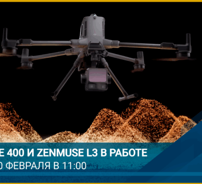 Aeromotus проведет вебинар о возможностях DJI Matrice 400 и Zenmuse L3 - Matrice 400