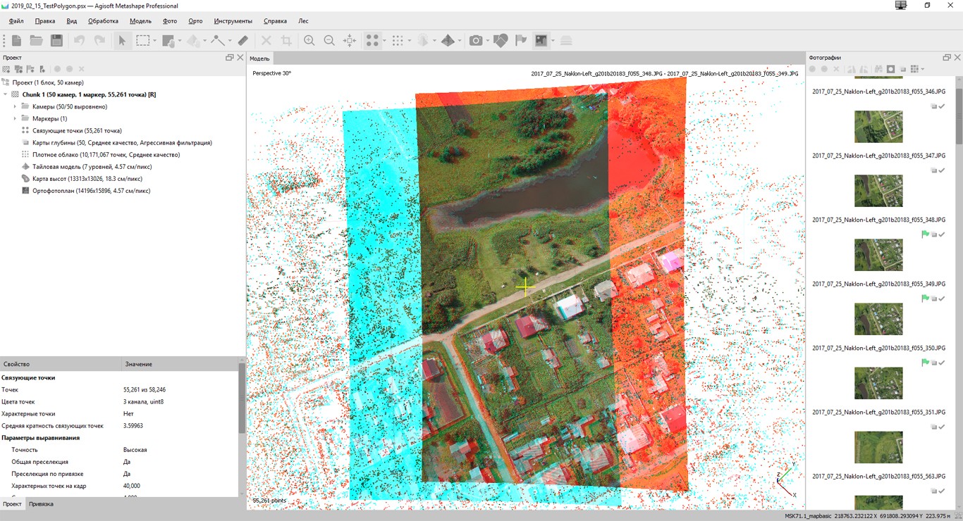 Agisoft Metashape Professional 8 Agisoft Metashape Professional — изображение 8