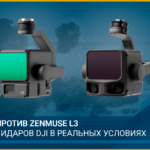 Zenmuse L2 против Zenmuse L3. Сравнение лидаров DJI в реальных условиях 2 Zenmuse L2 против Zenmuse L3. Сравнение лидаров DJI в реальных условиях - Matrice 400