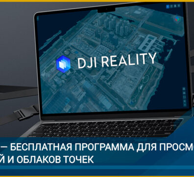 DJI Reality article cover