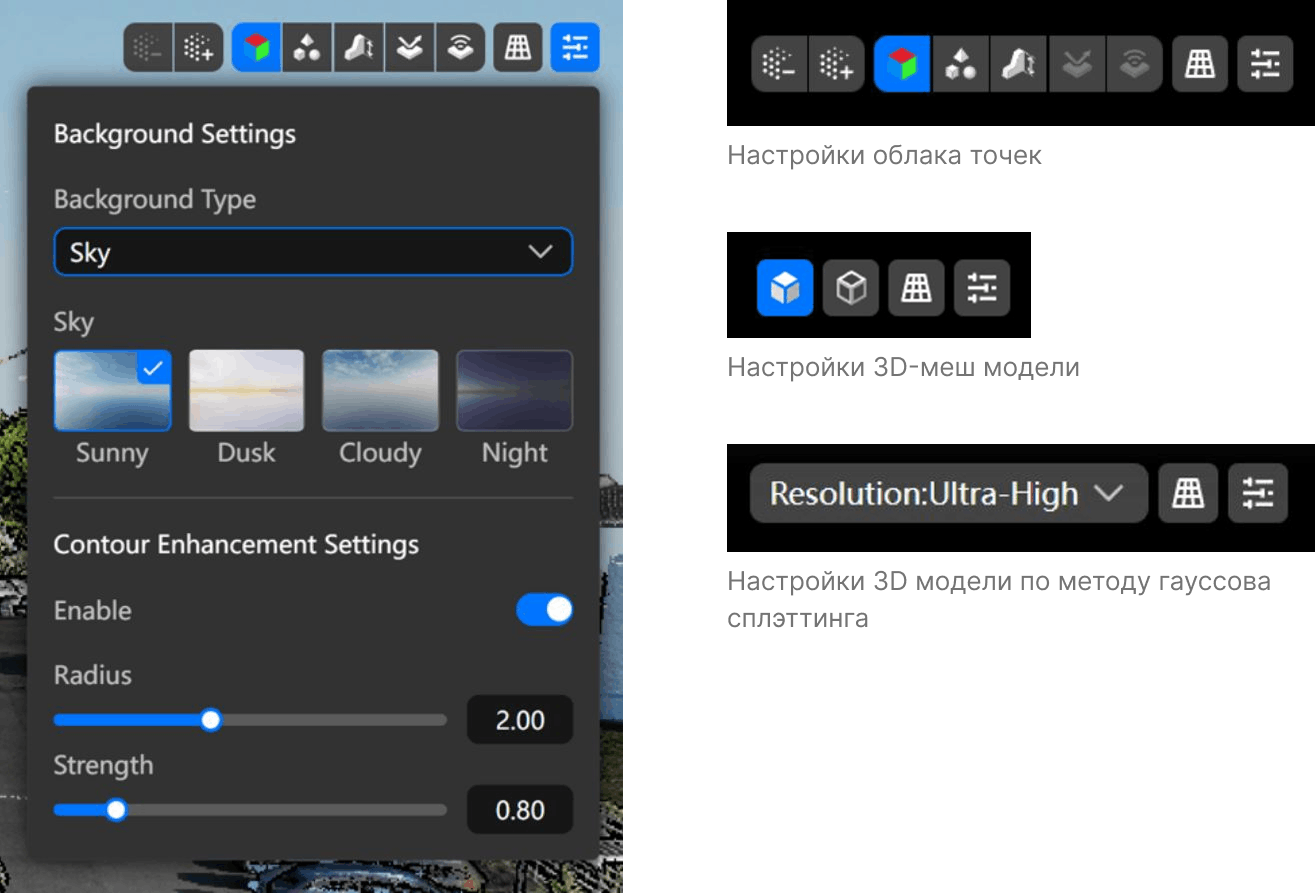 Настройки DJI Reality