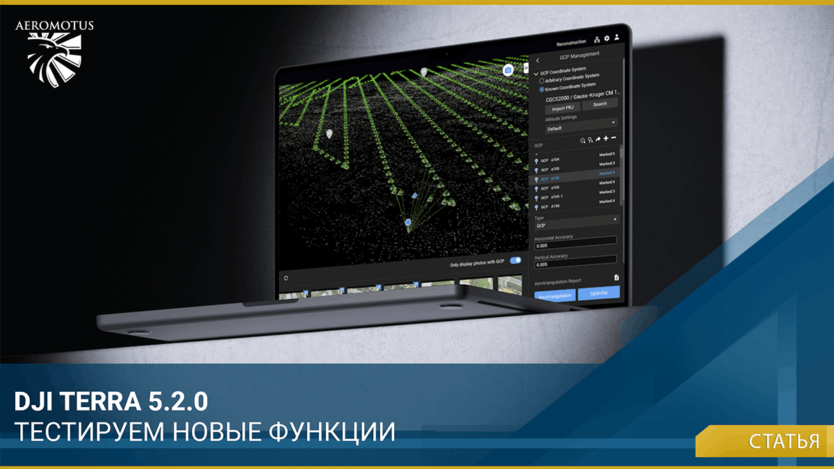 Что нового в DJI Terra 5.2.0. Реконструкция облака точек, четкость 3DGS моделей и другие функции - DJI