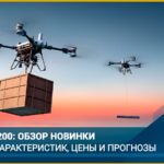 DJI FlyCart 200. Обзор новинки