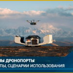 Как устроены дронопорты