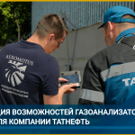 Sniffer4D: возможности обнаружения концентраций газов -